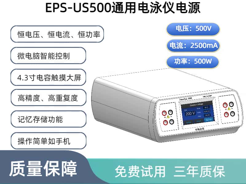 通用電泳儀電源EPS-US500