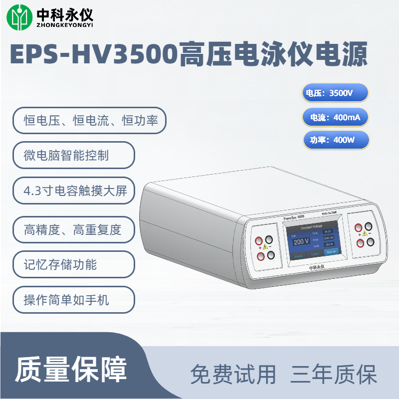 EPS-HV3500高壓電泳儀電源.png
