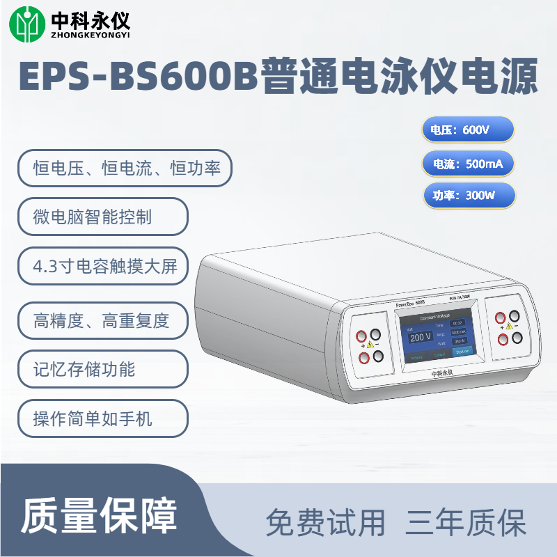 EPS-BS600B普通電泳儀電源.png