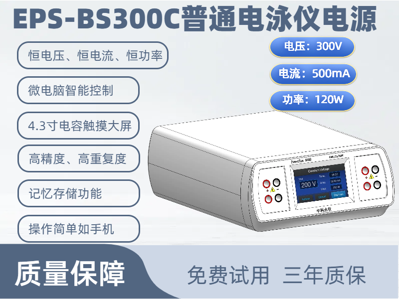 EPS-BS300C普通電泳儀電源.png