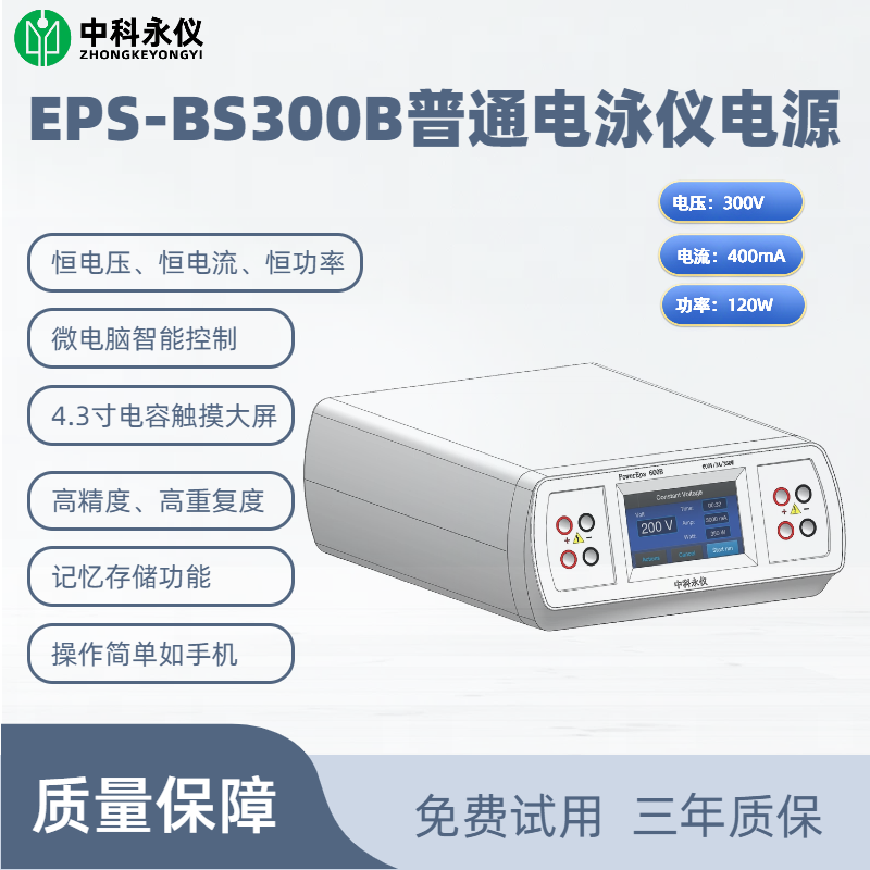 EPS-BS300B普通電泳儀電源.png