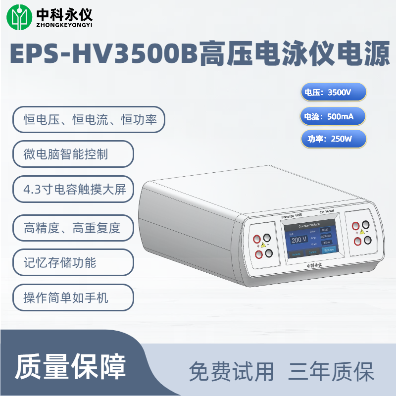 EPS-HV3500B高壓電泳儀電源.png