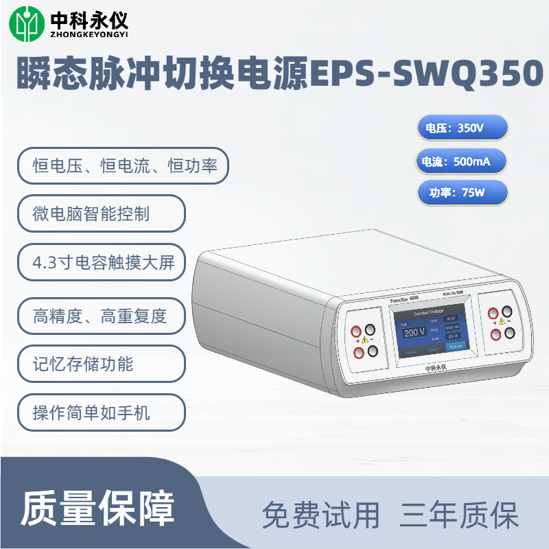 瞬態(tài)脈沖切換電源EPS-SWQ350.png