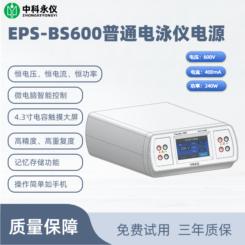 EPS-BS600普通電泳儀電源.png