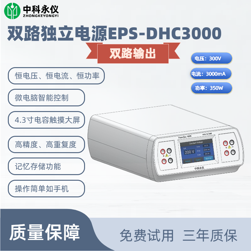 雙路獨(dú)立電源EPS-DHC3000.png