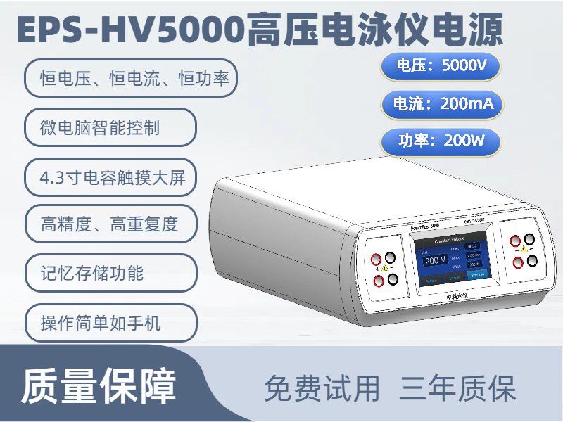 EPS-HV5000高壓電泳儀電源.png