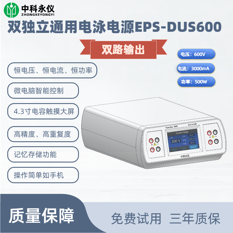 雙獨(dú)立通用電泳電源EPS-DUS600.png